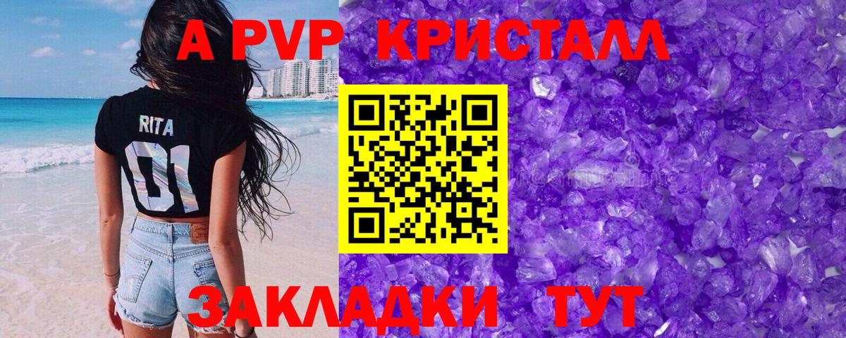 APVP Crystall Чехов