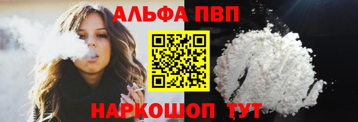 даркнет сайт  Alpha PVP СК  A-PVP СК  Вход с VPN  Чехов  A PVP кристаллы 
