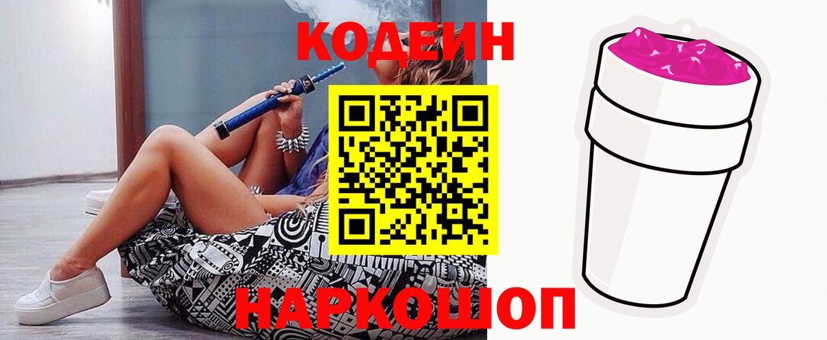 Чехов  Кодеиновый сироп Lean Purple Drank  Вход с VPN 