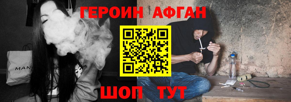 Героин хмурый  Вход с VPN  Чехов 