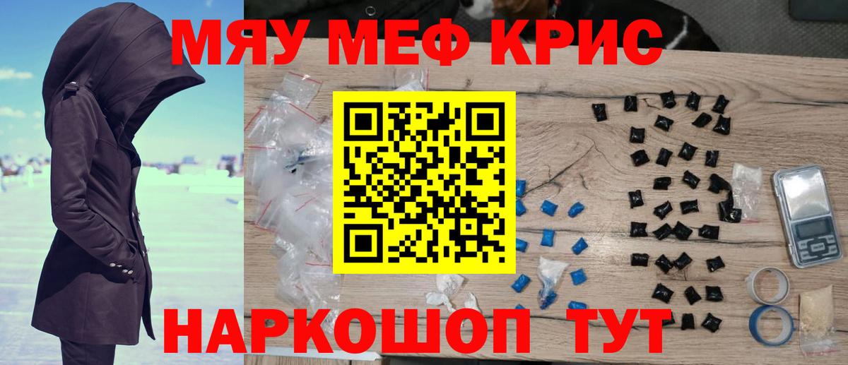 Мефедрон кристаллы Чехов