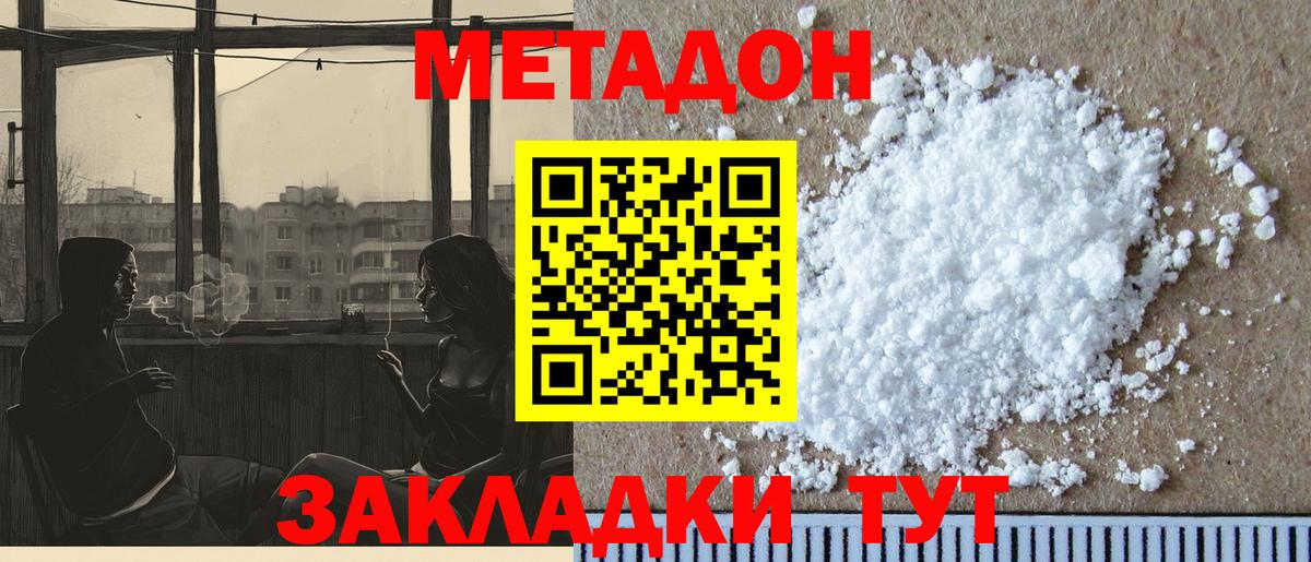 Метадон methadone  Метадон VHQ  Чехов  Вход с VPN 